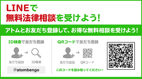 まずはアトムを友だち登録