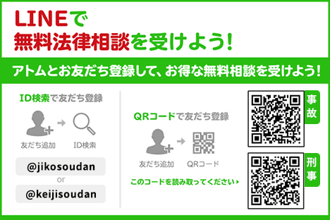 まずはアトムを友だち登録