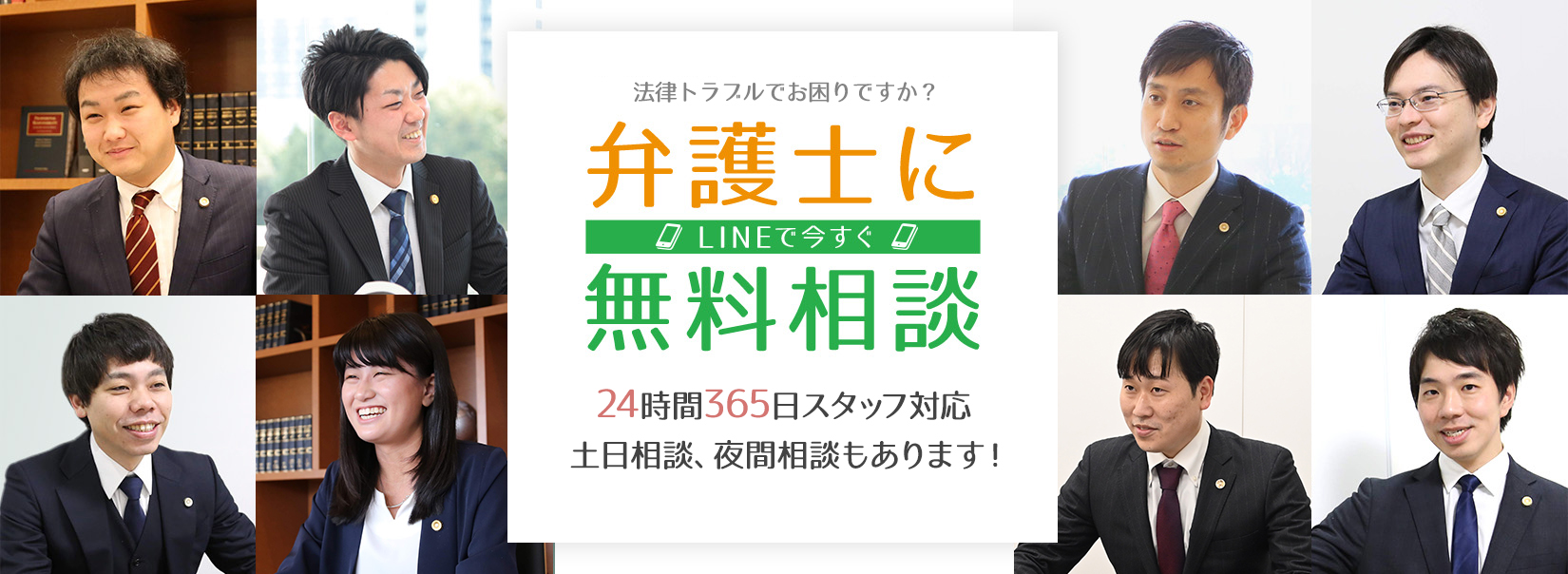 弁護士に無料相談